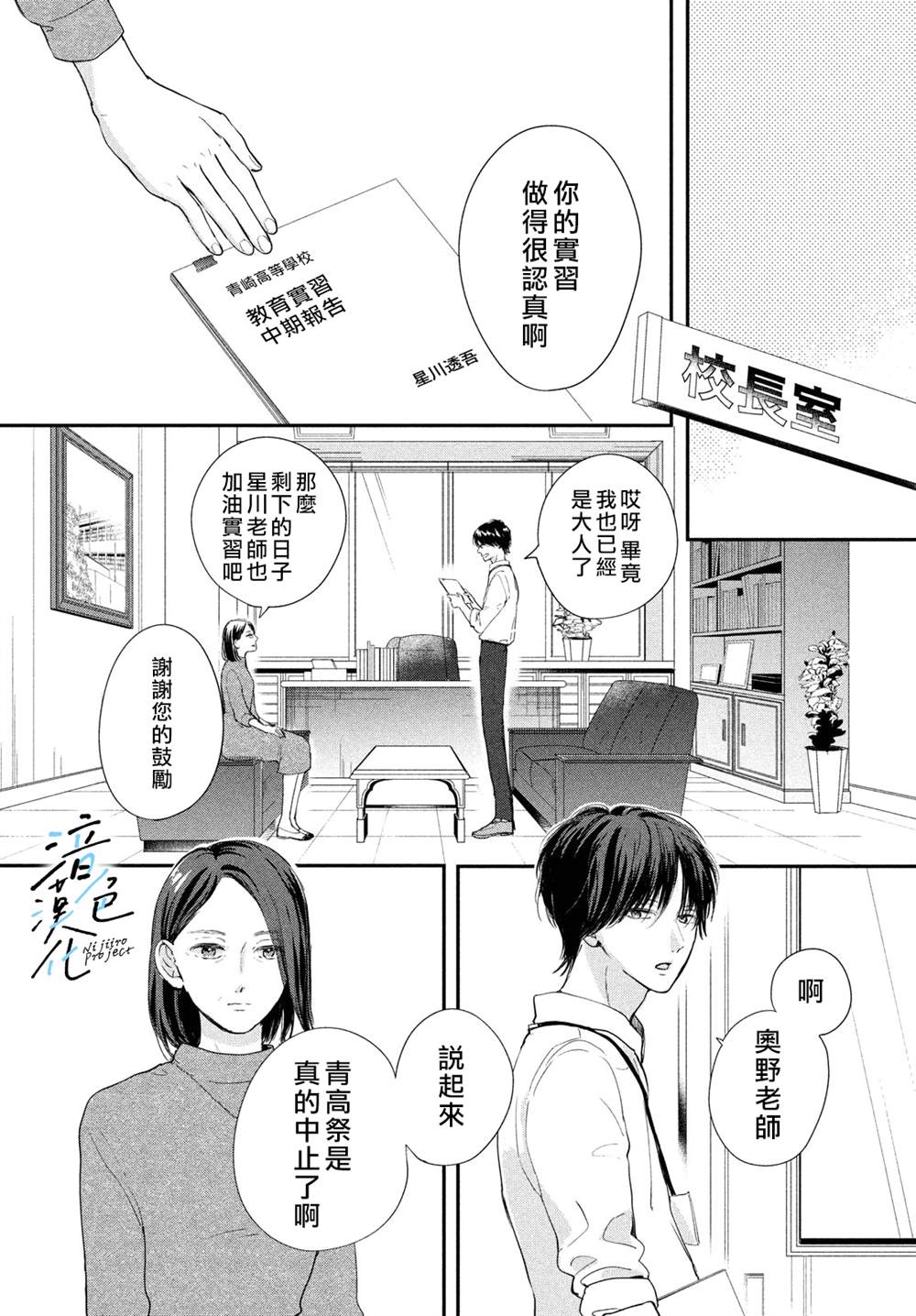 《终究、与你相恋》漫画最新章节第17话免费下拉式在线观看章节第【20】张图片