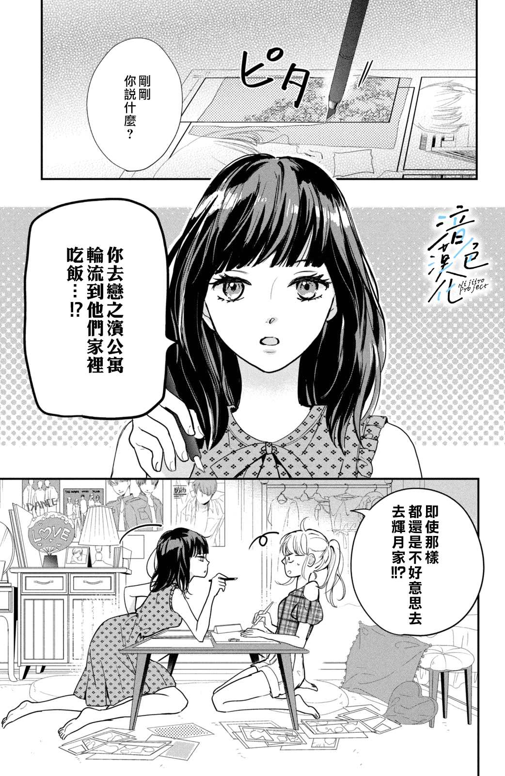 《终究、与你相恋》漫画最新章节第11话免费下拉式在线观看章节第【9】张图片