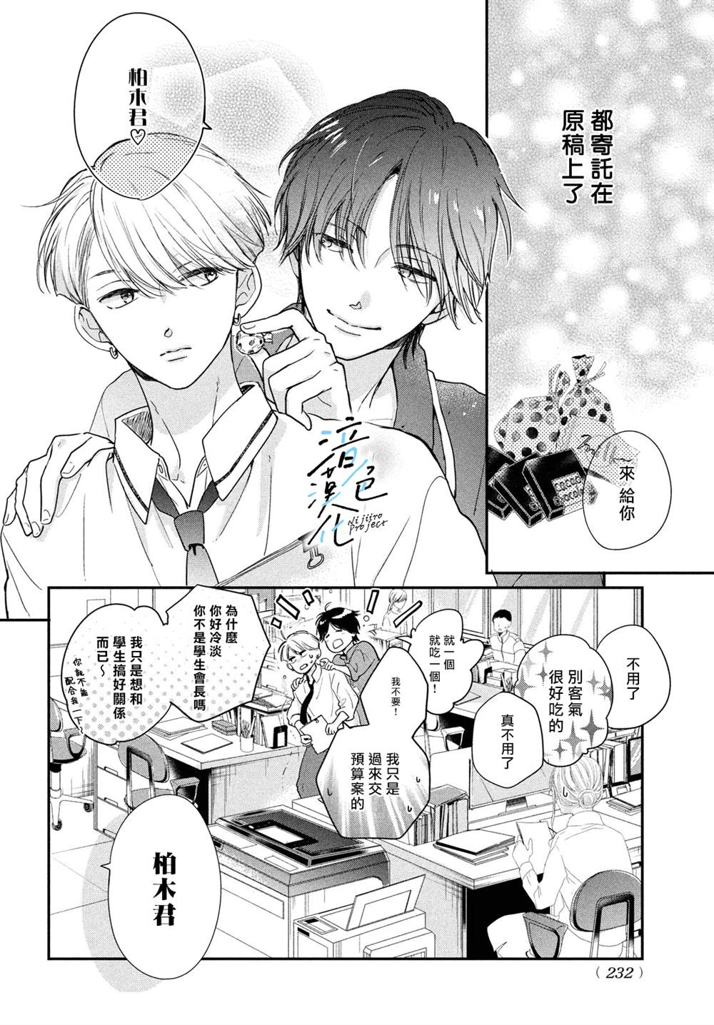 《终究、与你相恋》漫画最新章节第14话免费下拉式在线观看章节第【10】张图片