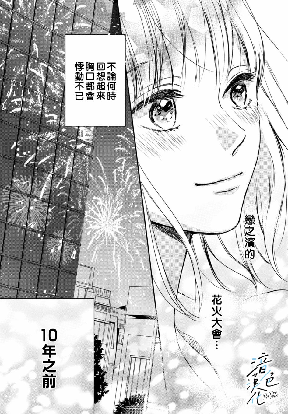 《终究、与你相恋》漫画最新章节第5话 和我交往吧免费下拉式在线观看章节第【5】张图片