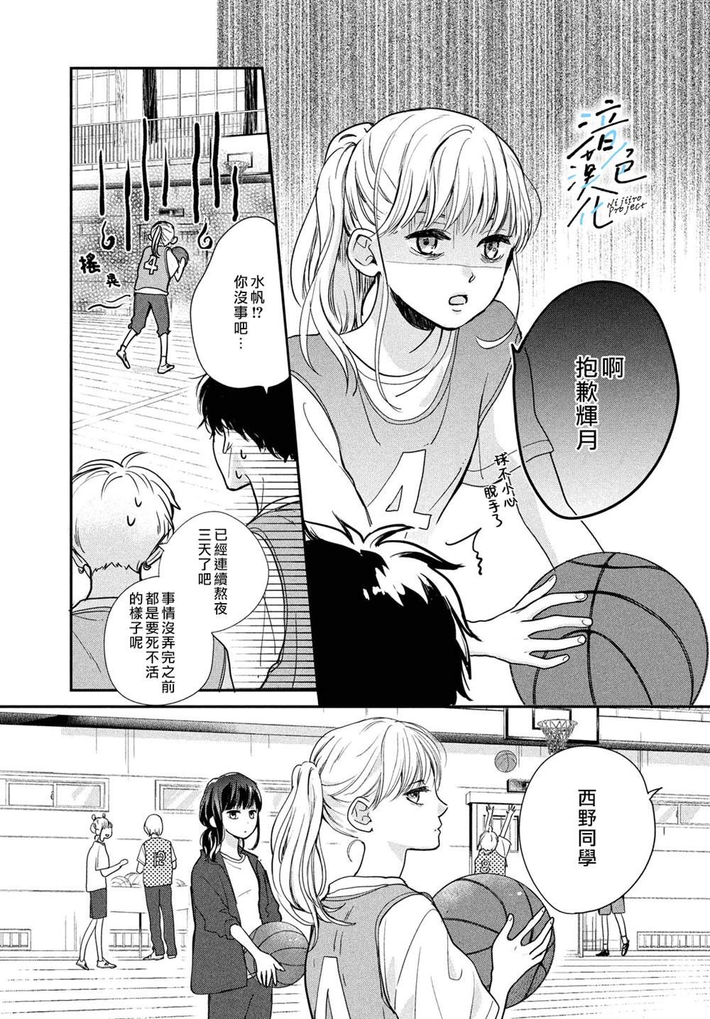 《终究、与你相恋》漫画最新章节第14话免费下拉式在线观看章节第【5】张图片