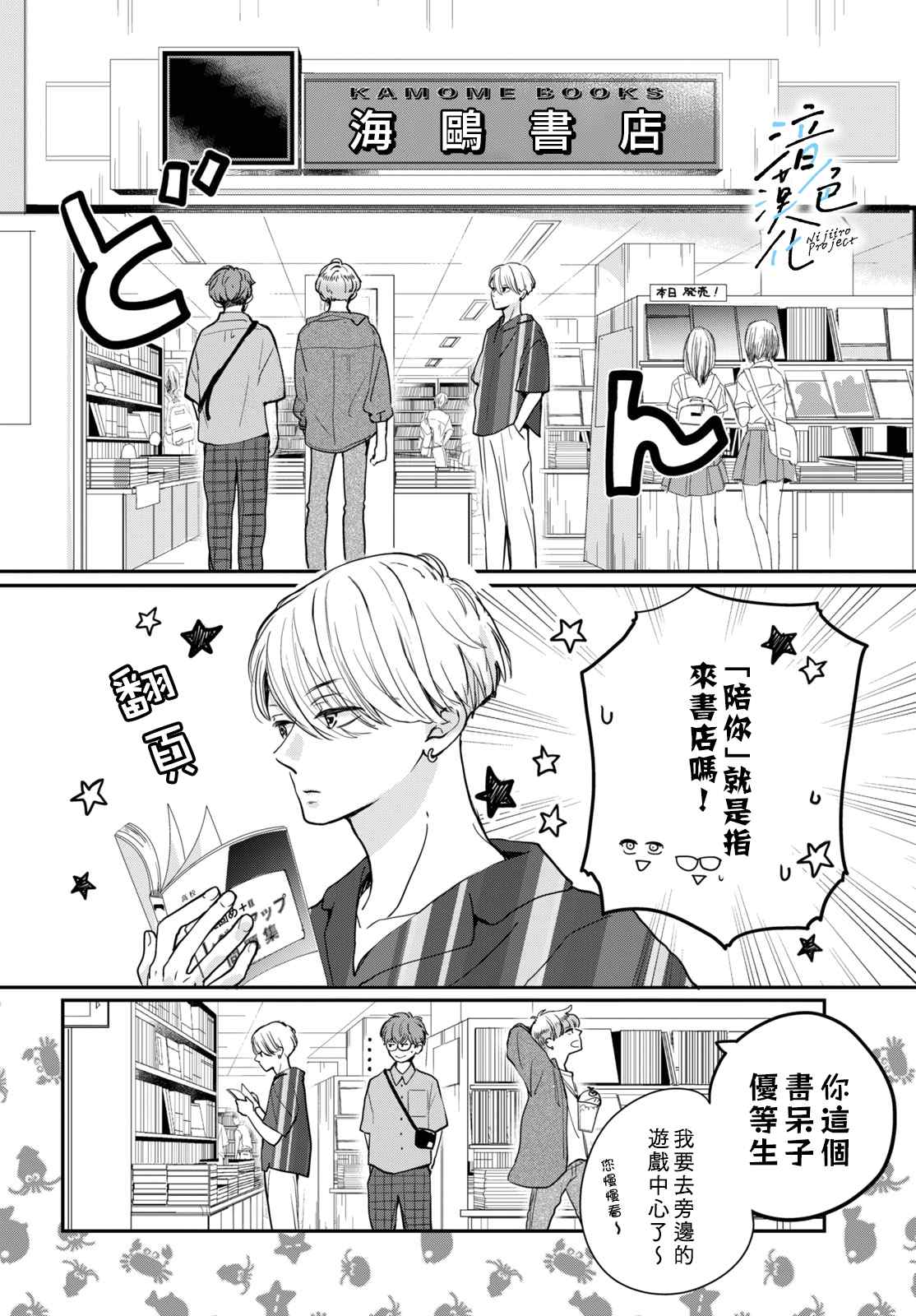 《终究、与你相恋》漫画最新章节第7话免费下拉式在线观看章节第【24】张图片