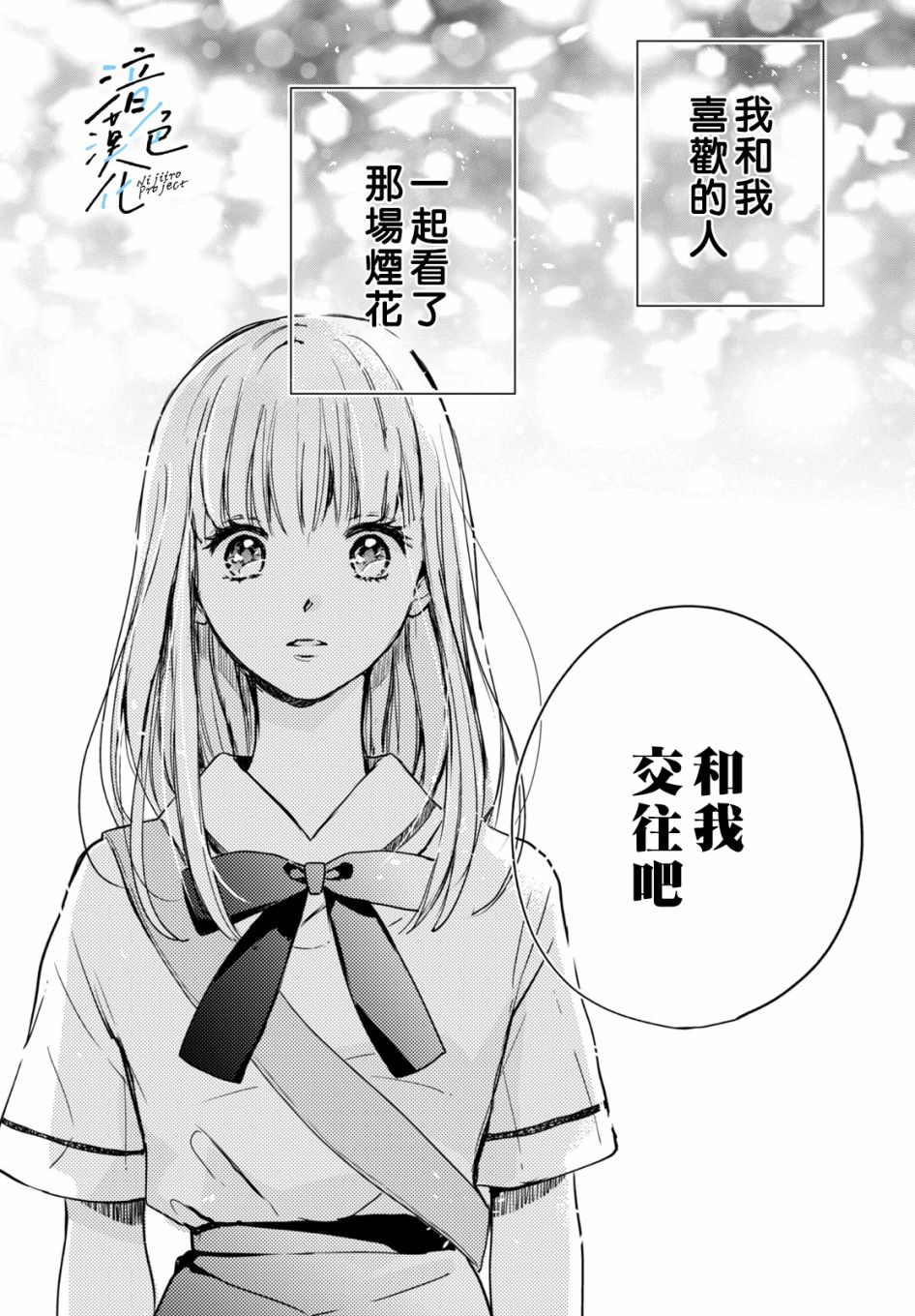 《终究、与你相恋》漫画最新章节第5话 和我交往吧免费下拉式在线观看章节第【6】张图片