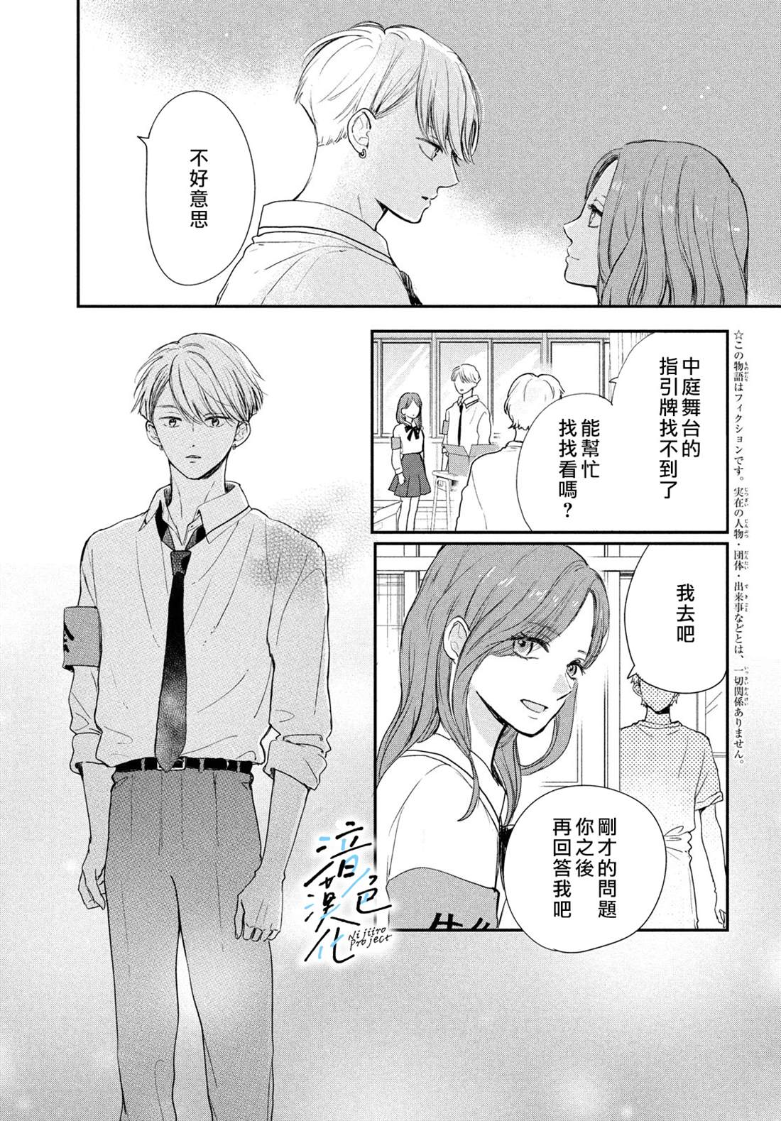 《终究、与你相恋》漫画最新章节第18话免费下拉式在线观看章节第【5】张图片