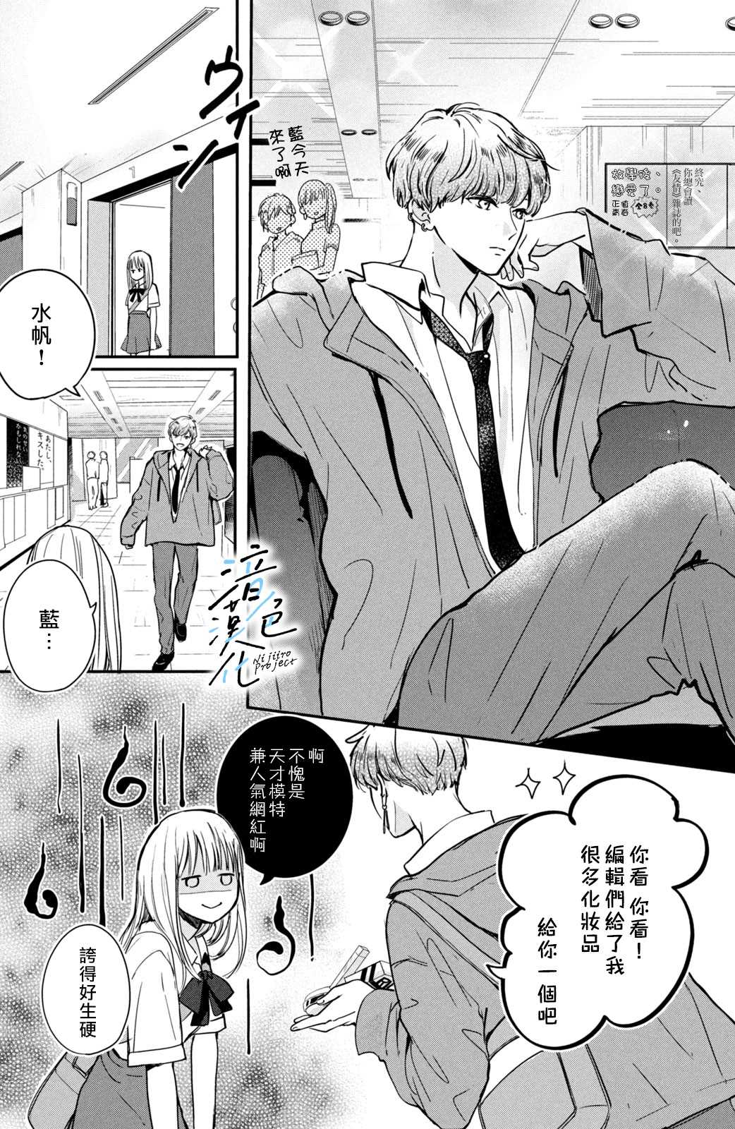 《终究、与你相恋》漫画最新章节第2话 和竹马接吻之后免费下拉式在线观看章节第【23】张图片