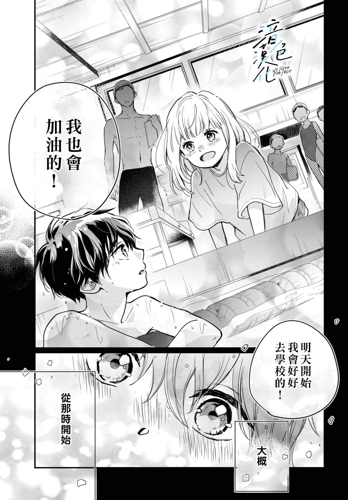 《终究、与你相恋》漫画最新章节第7话免费下拉式在线观看章节第【19】张图片