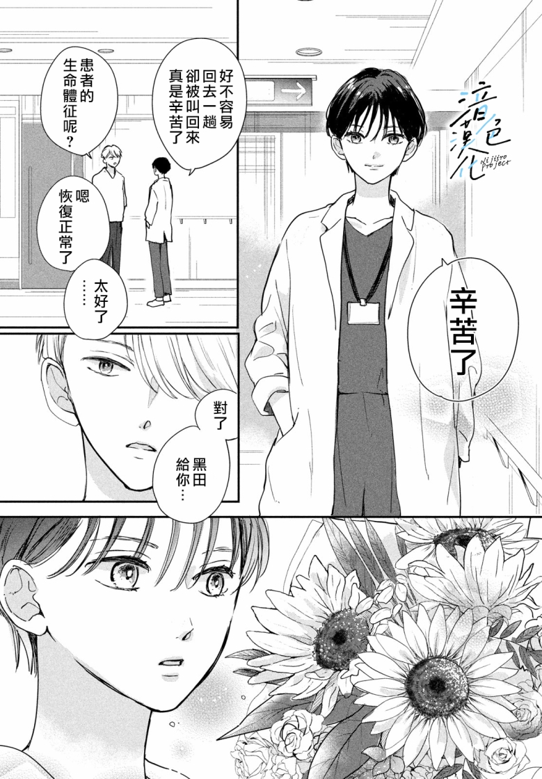 《终究、与你相恋》漫画最新章节第19话免费下拉式在线观看章节第【4】张图片