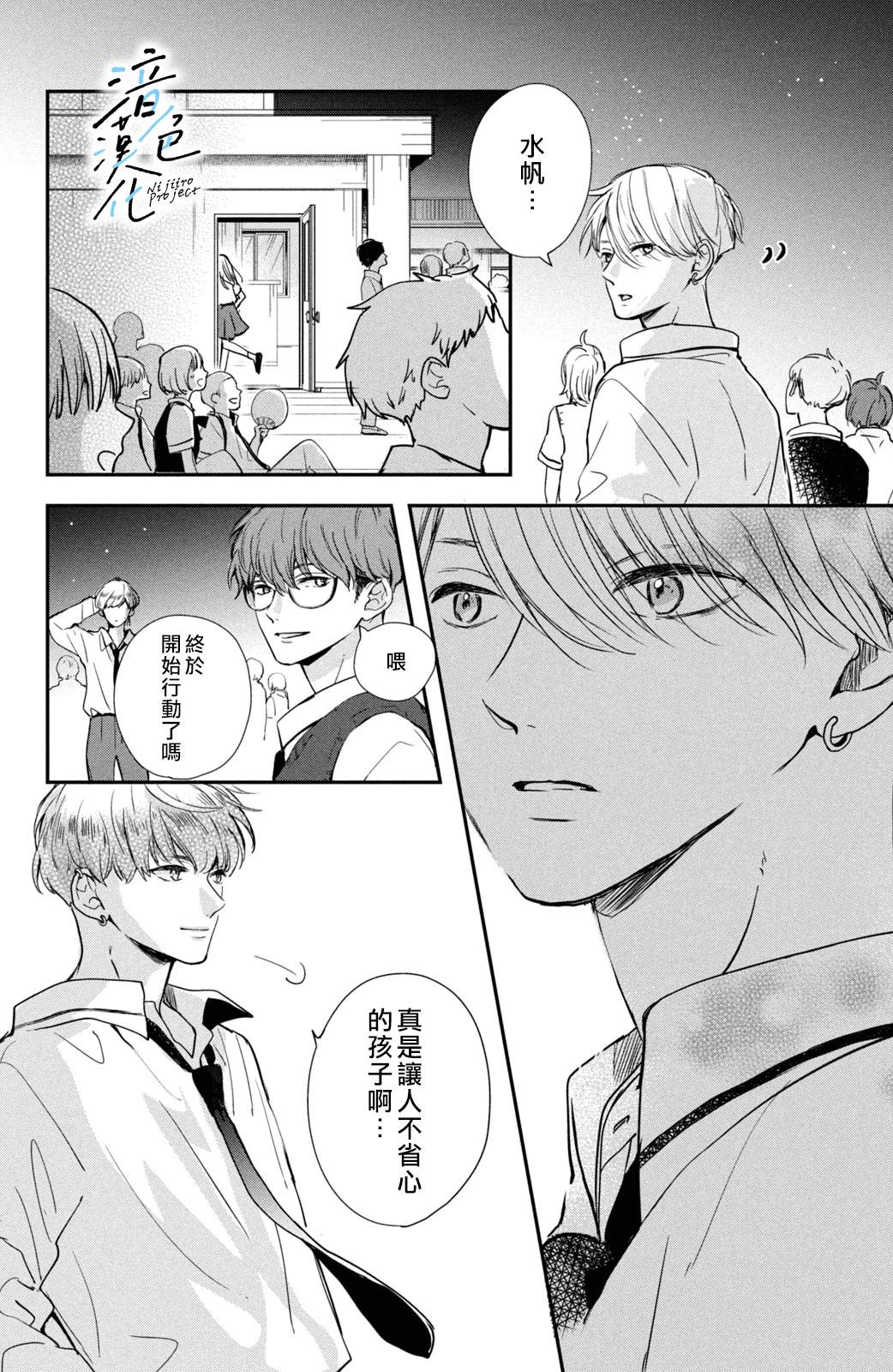 《终究、与你相恋》漫画最新章节第9话免费下拉式在线观看章节第【10】张图片