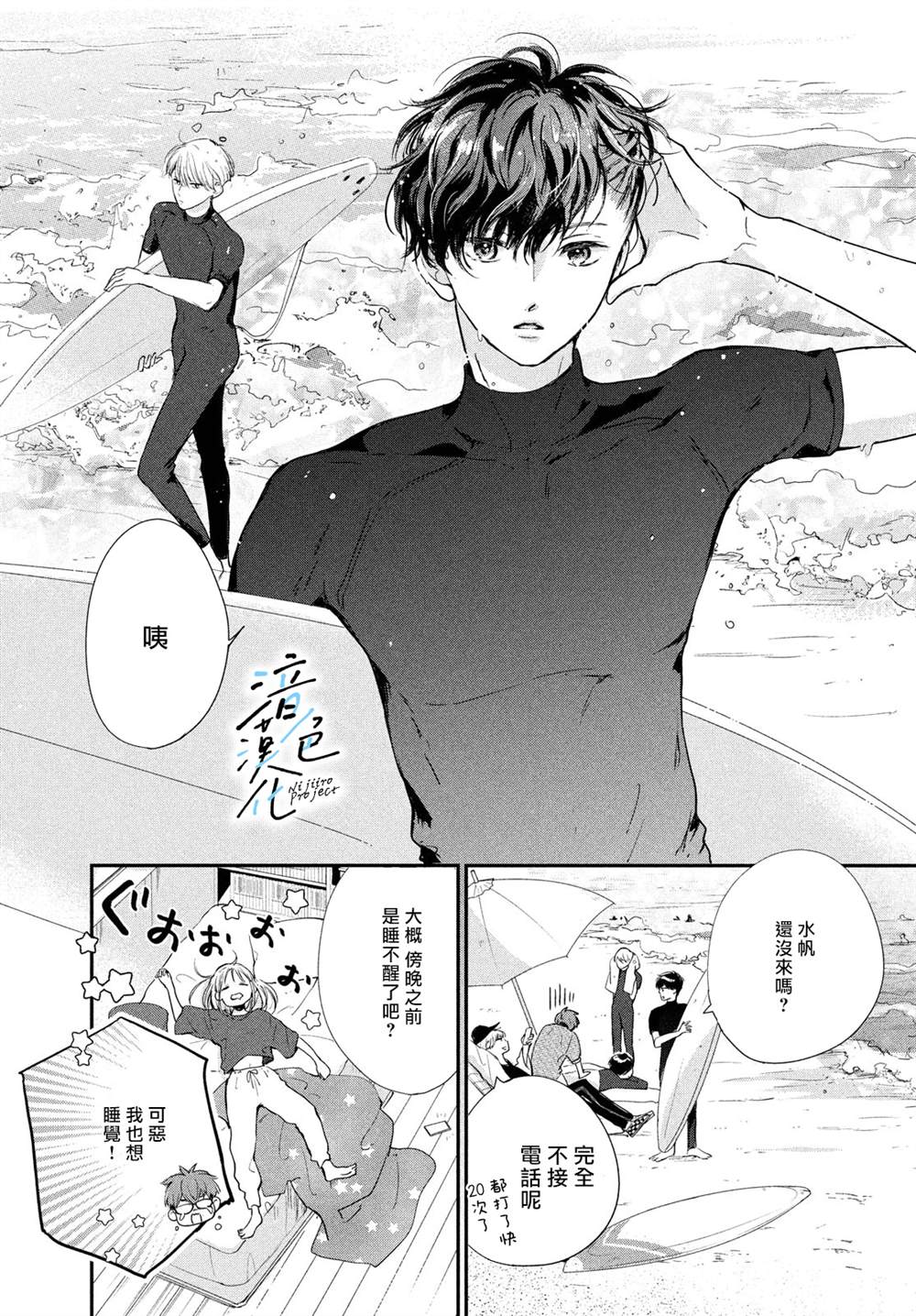 《终究、与你相恋》漫画最新章节第14话免费下拉式在线观看章节第【26】张图片