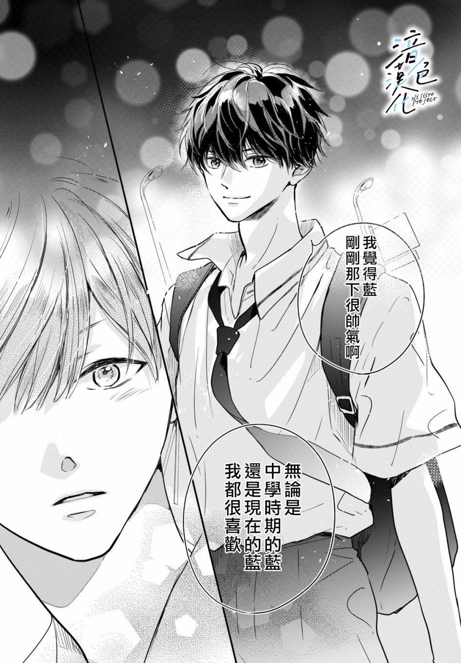 《终究、与你相恋》漫画最新章节第5话 和我交往吧免费下拉式在线观看章节第【20】张图片