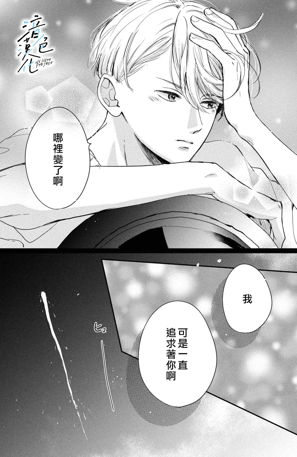 《终究、与你相恋》漫画最新章节第9话免费下拉式在线观看章节第【7】张图片