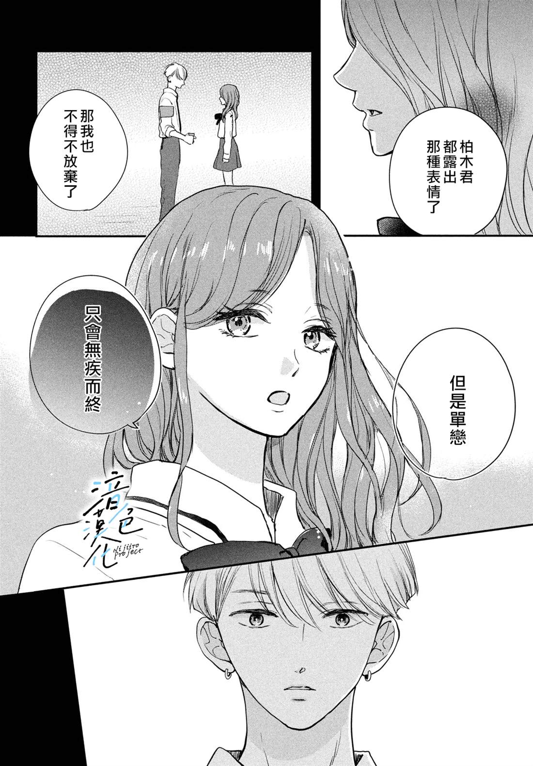 《终究、与你相恋》漫画最新章节第18话免费下拉式在线观看章节第【28】张图片