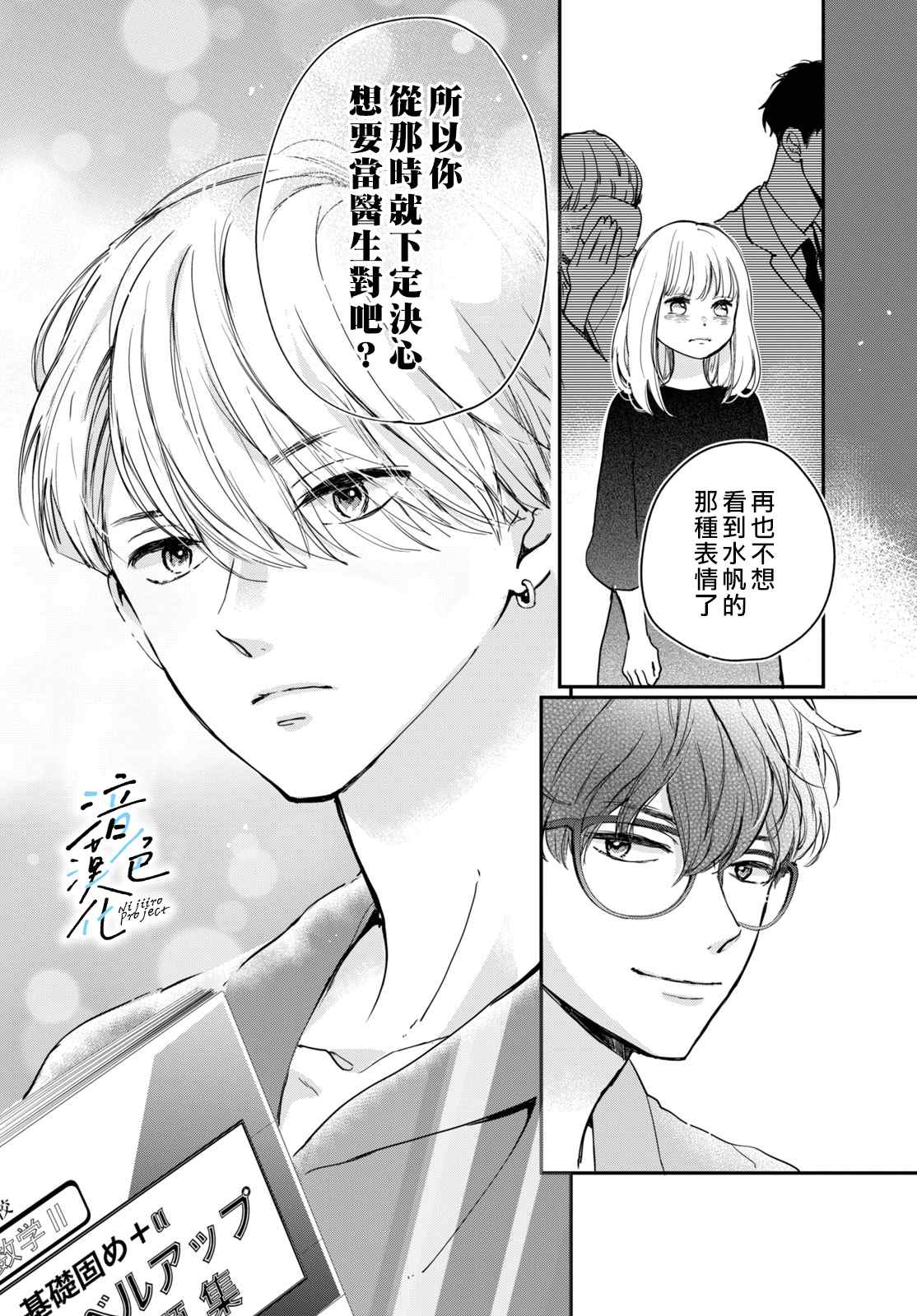 《终究、与你相恋》漫画最新章节第7话免费下拉式在线观看章节第【26】张图片