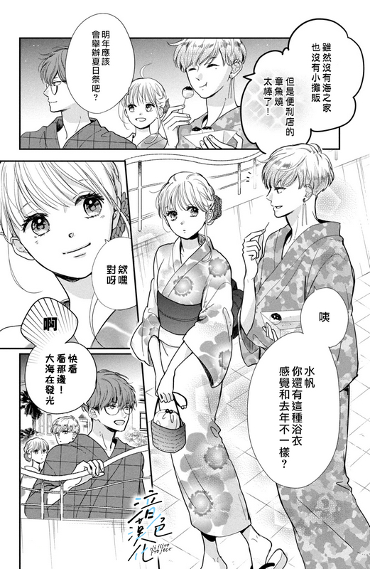 《终究、与你相恋》漫画最新章节第12话免费下拉式在线观看章节第【14】张图片