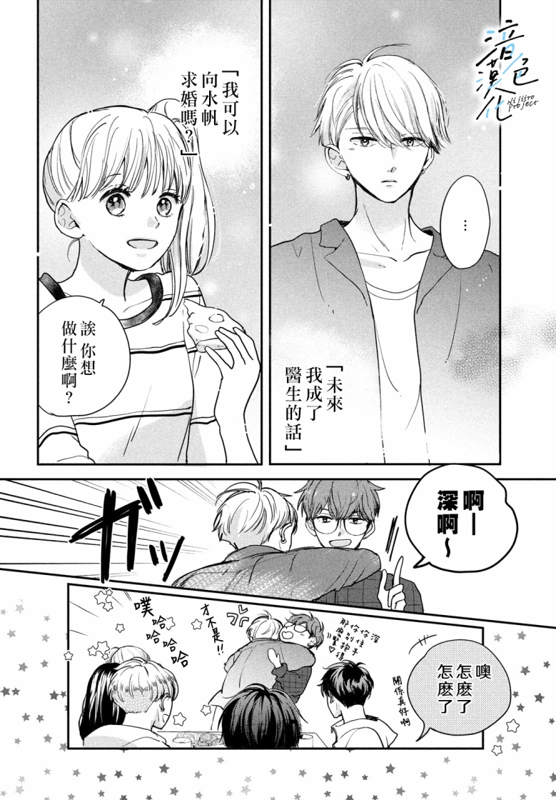 《终究、与你相恋》漫画最新章节第19话免费下拉式在线观看章节第【34】张图片