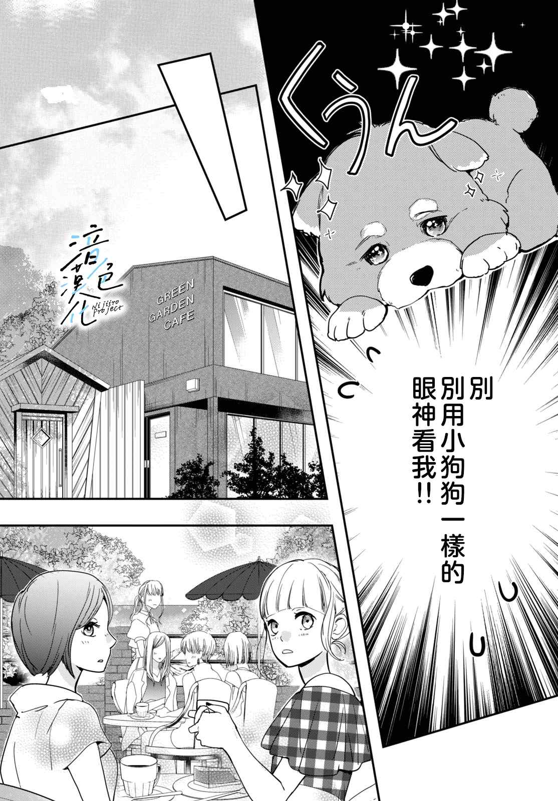 《终究、与你相恋》漫画最新章节第7话免费下拉式在线观看章节第【11】张图片