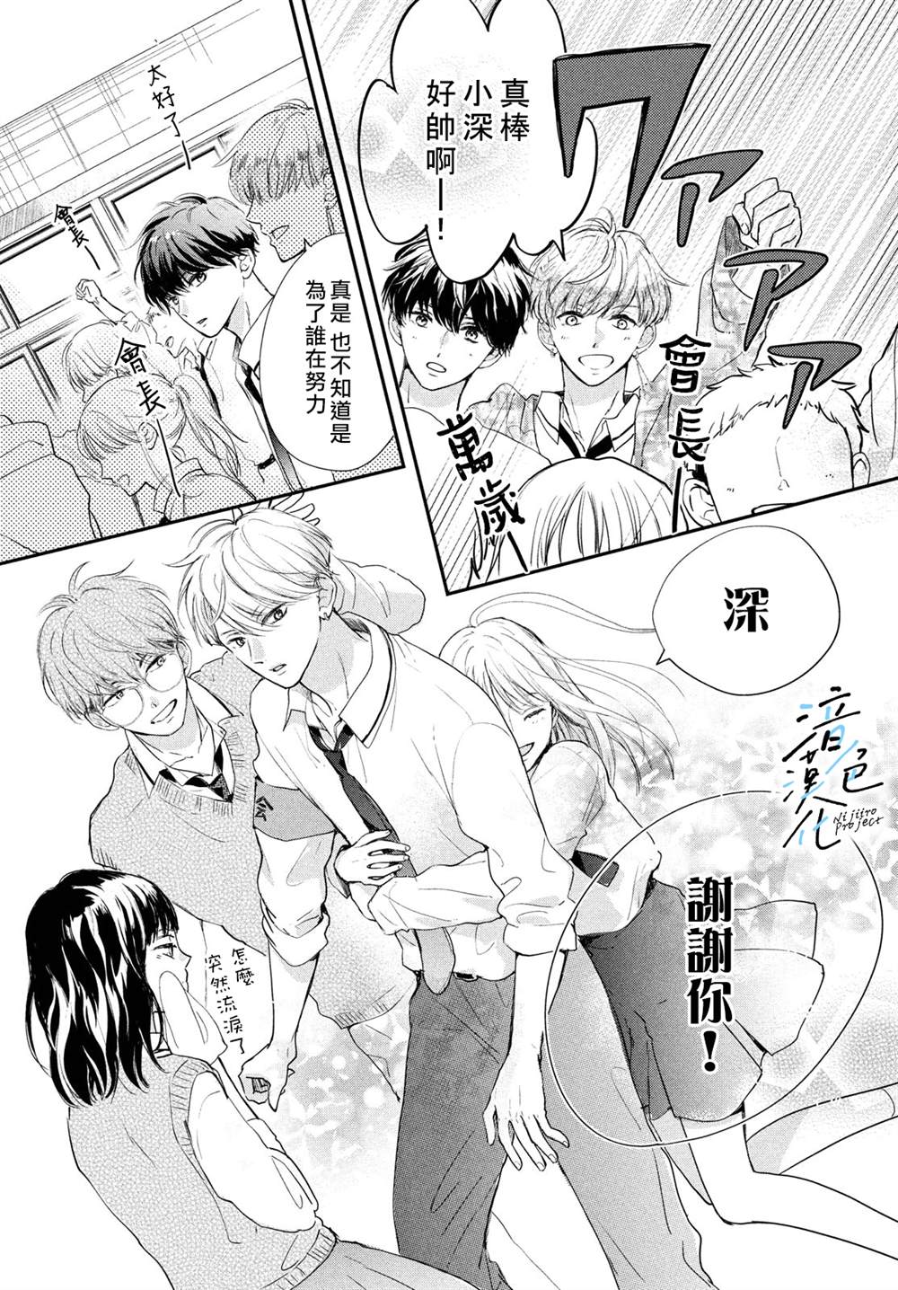 《终究、与你相恋》漫画最新章节第17话免费下拉式在线观看章节第【36】张图片