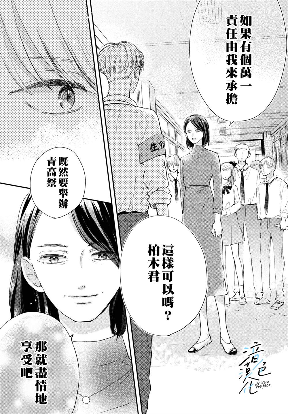 《终究、与你相恋》漫画最新章节第17话免费下拉式在线观看章节第【34】张图片