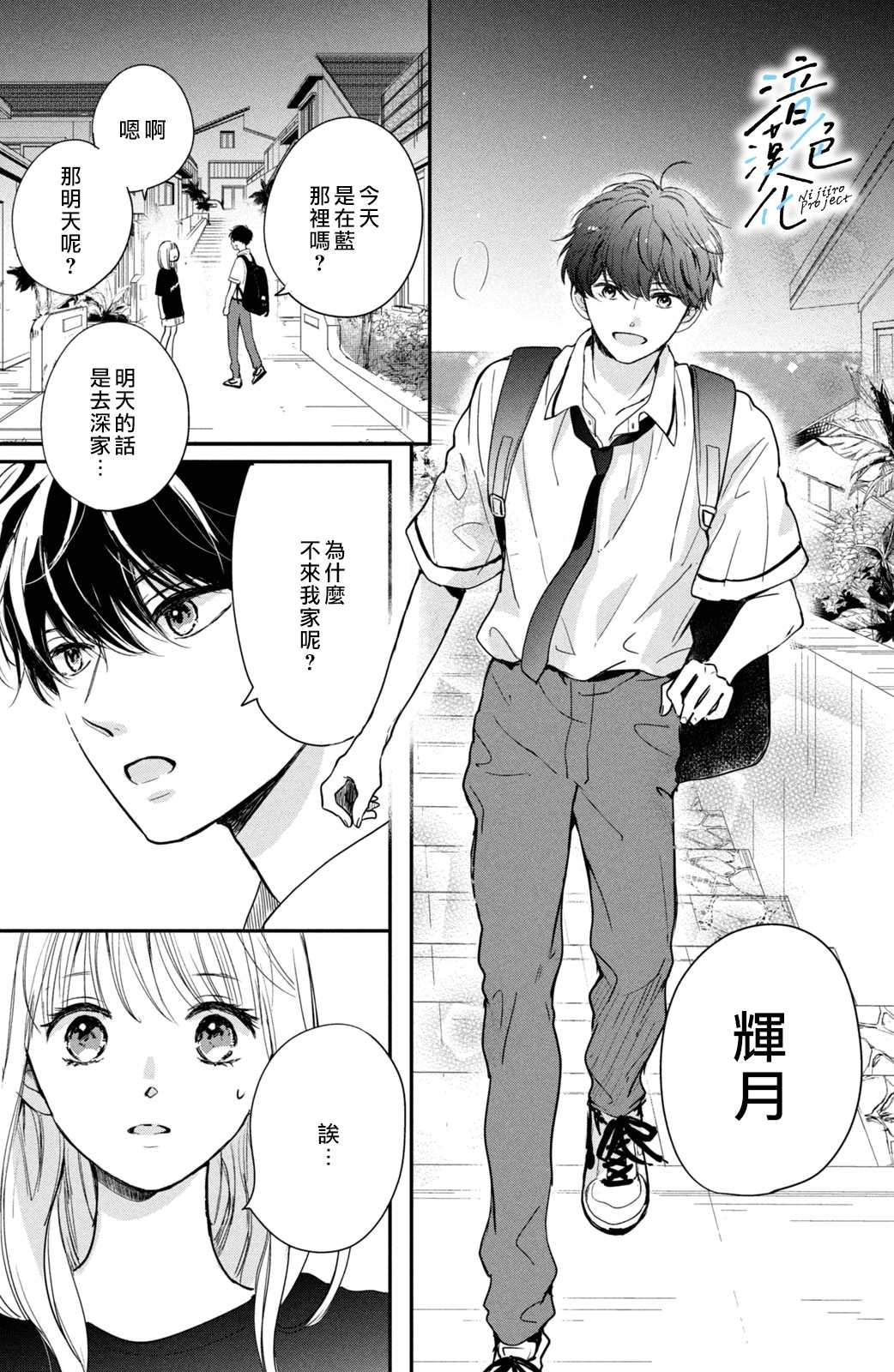 《终究、与你相恋》漫画最新章节第11话免费下拉式在线观看章节第【6】张图片