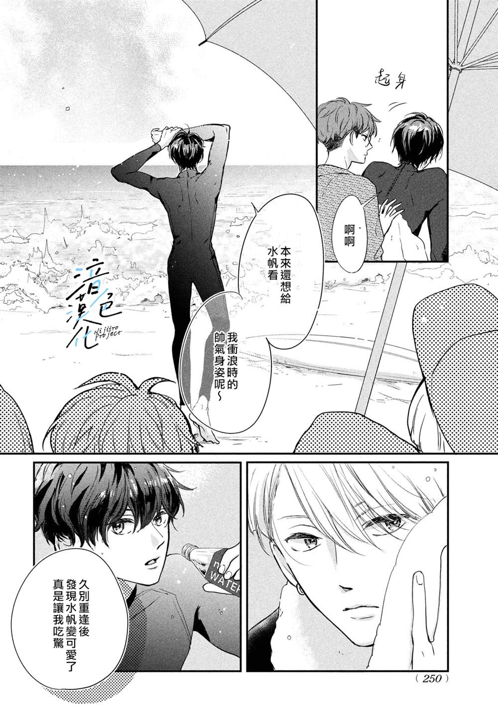 《终究、与你相恋》漫画最新章节第14话免费下拉式在线观看章节第【27】张图片