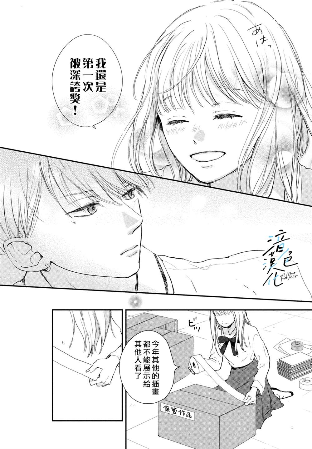 《终究、与你相恋》漫画最新章节第17话免费下拉式在线观看章节第【15】张图片