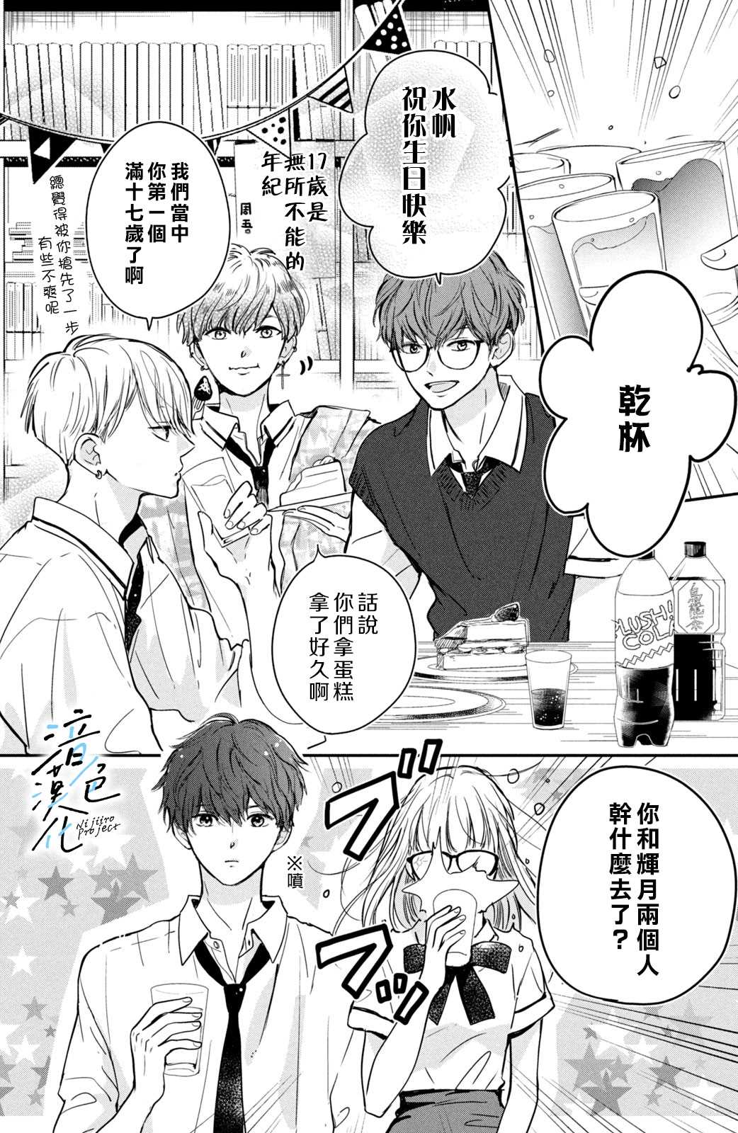 《终究、与你相恋》漫画最新章节第2话 和竹马接吻之后免费下拉式在线观看章节第【4】张图片