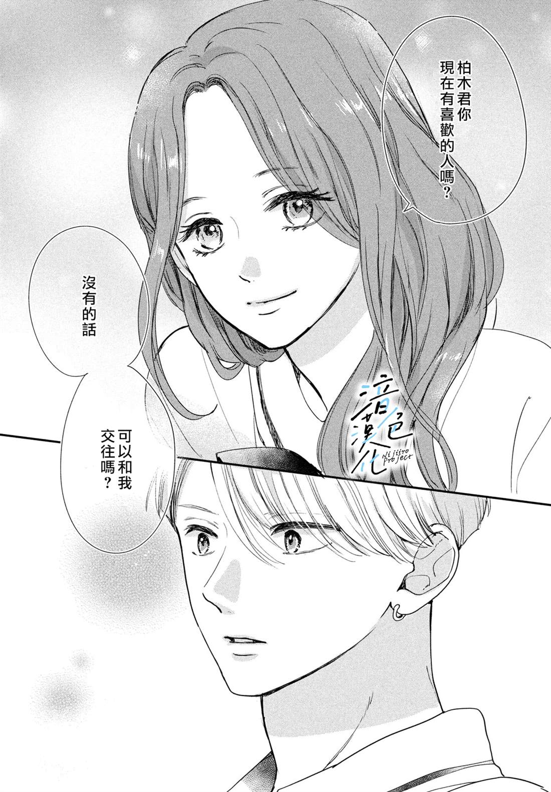 《终究、与你相恋》漫画最新章节第18话免费下拉式在线观看章节第【4】张图片