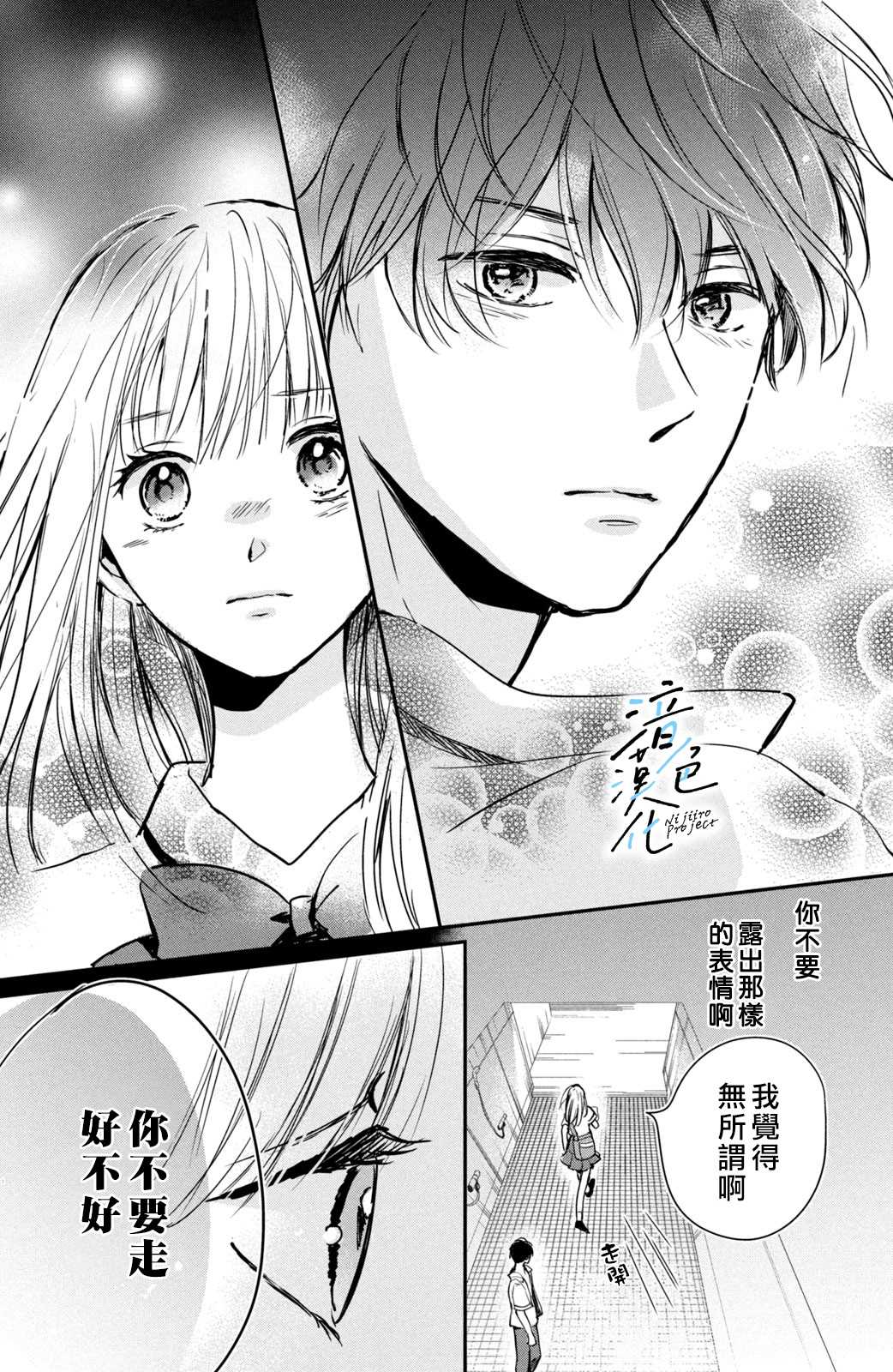 《终究、与你相恋》漫画最新章节第2话 和竹马接吻之后免费下拉式在线观看章节第【32】张图片