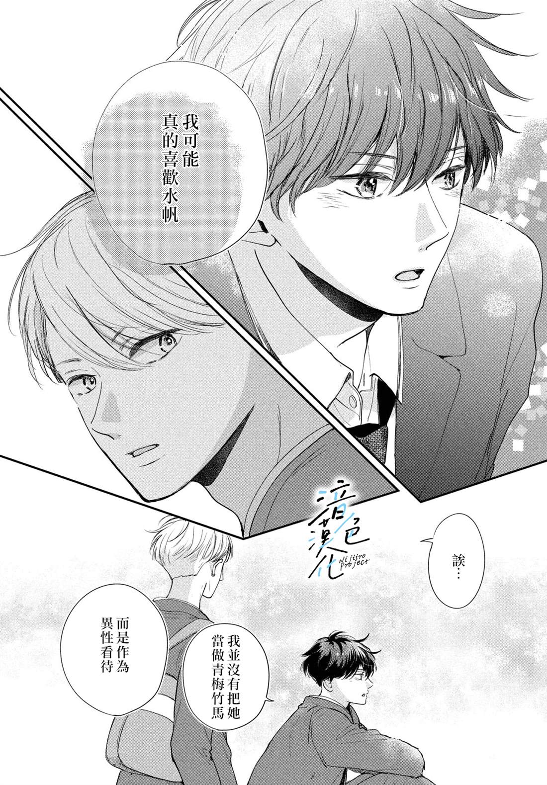 《终究、与你相恋》漫画最新章节第18话免费下拉式在线观看章节第【12】张图片