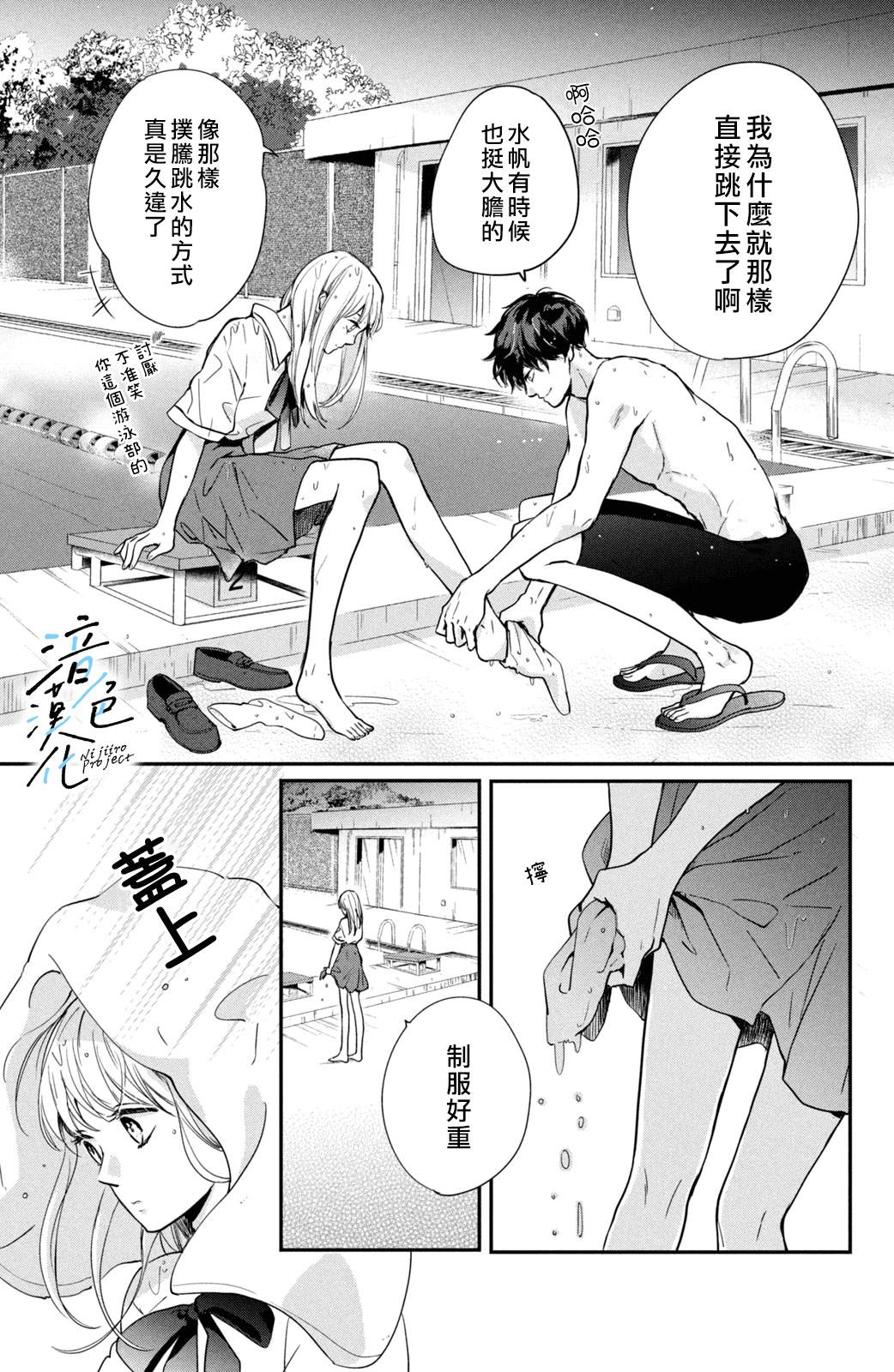 《终究、与你相恋》漫画最新章节第9话免费下拉式在线观看章节第【27】张图片