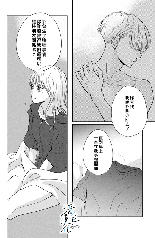 《终究、与你相恋》漫画最新章节第12话免费下拉式在线观看章节第【4】张图片