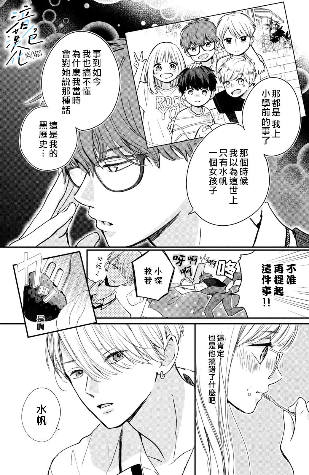 《终究、与你相恋》漫画最新章节第2话 和竹马接吻之后免费下拉式在线观看章节第【6】张图片