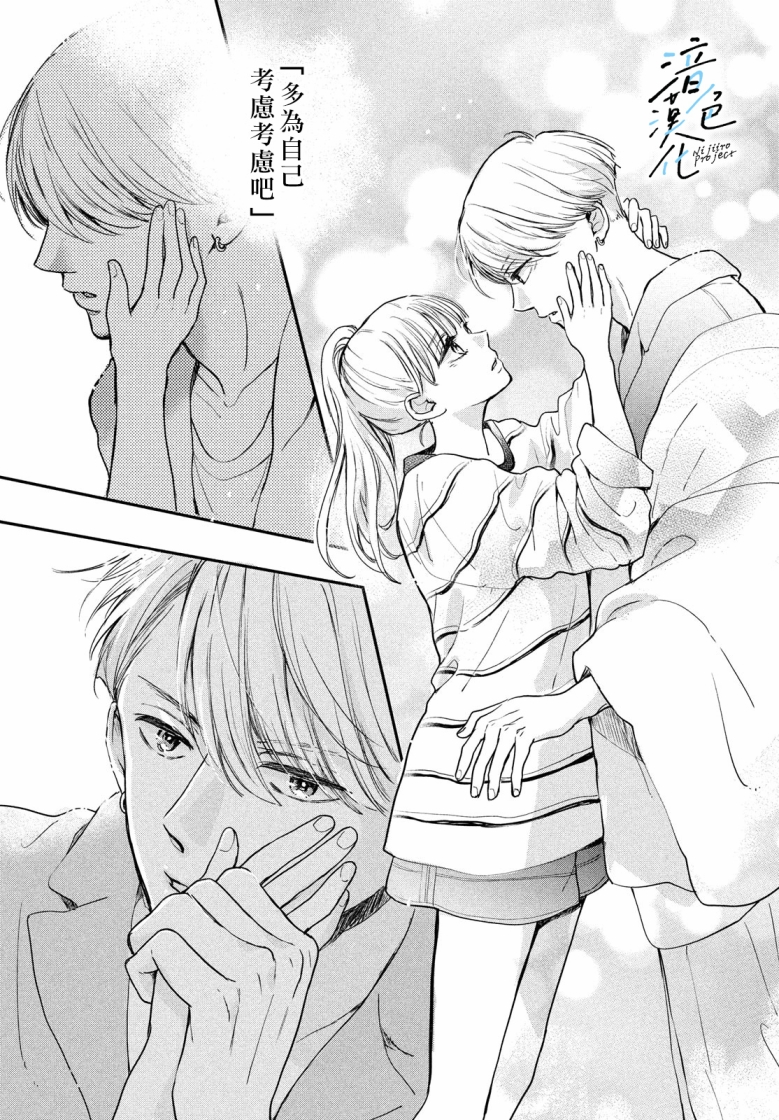 《终究、与你相恋》漫画最新章节第19话免费下拉式在线观看章节第【30】张图片