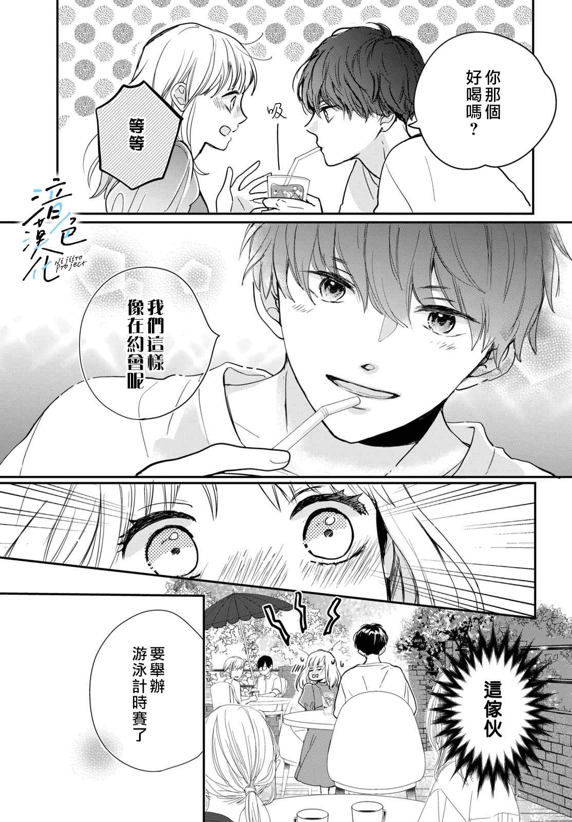 《终究、与你相恋》漫画最新章节第7话免费下拉式在线观看章节第【13】张图片