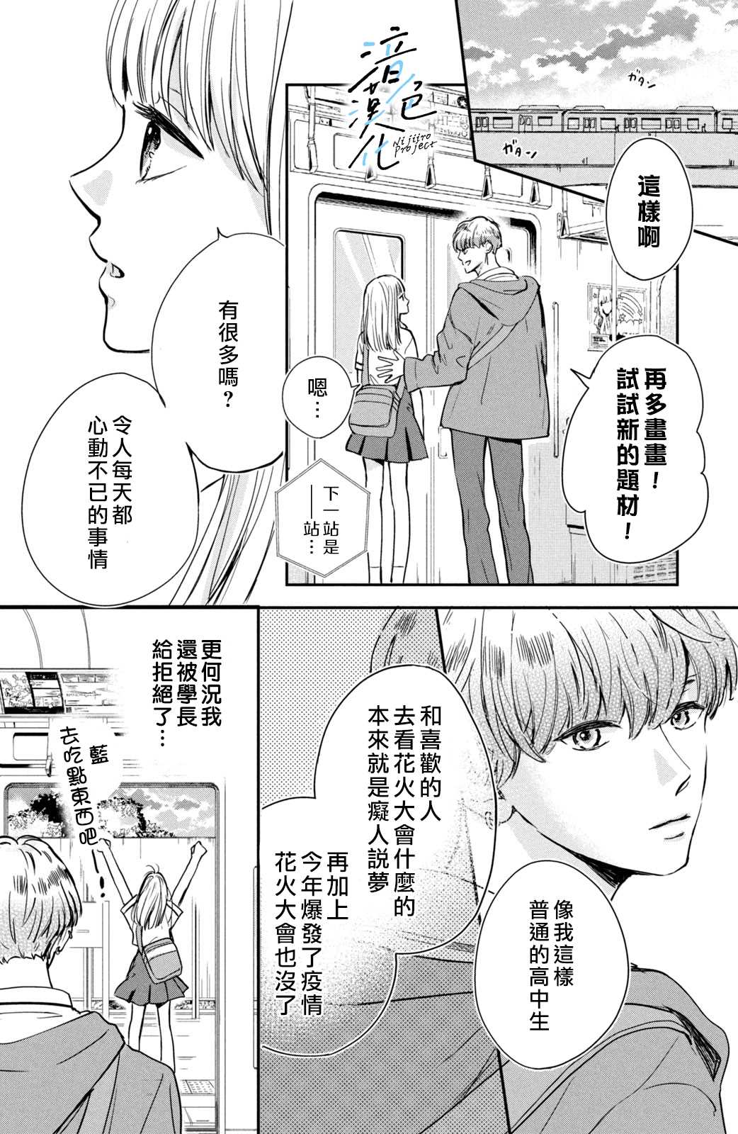 《终究、与你相恋》漫画最新章节第2话 和竹马接吻之后免费下拉式在线观看章节第【24】张图片