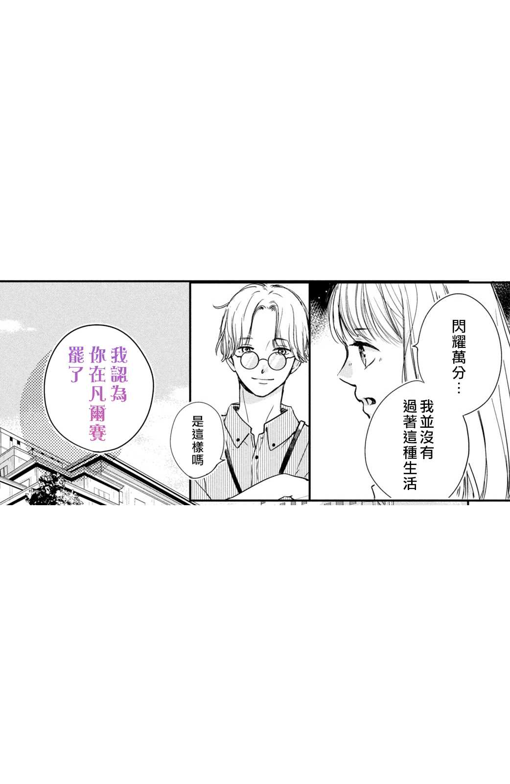 《终究、与你相恋》漫画最新章节第2话 和竹马接吻之后免费下拉式在线观看章节第【39】张图片