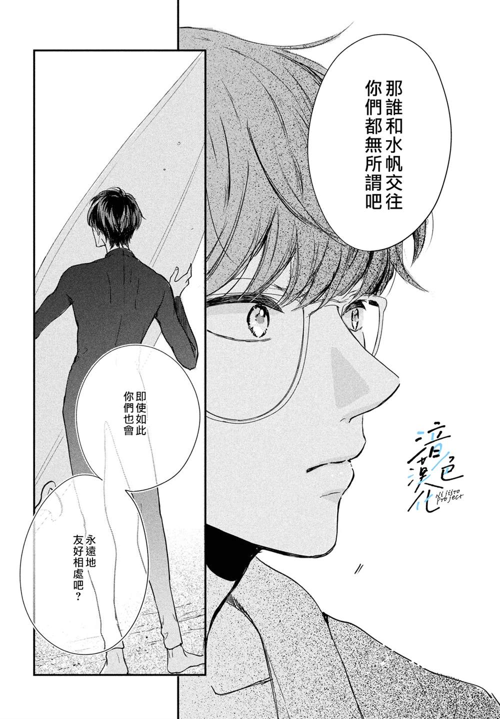 《终究、与你相恋》漫画最新章节第14话免费下拉式在线观看章节第【31】张图片