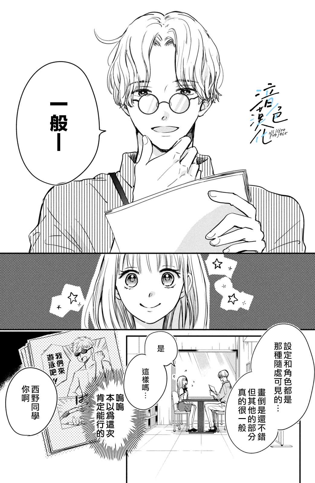 《终究、与你相恋》漫画最新章节第2话 和竹马接吻之后免费下拉式在线观看章节第【21】张图片