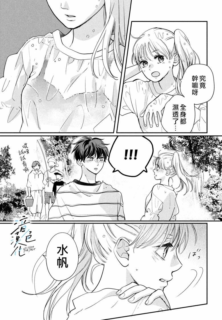 《终究、与你相恋》漫画最新章节第19话免费下拉式在线观看章节第【19】张图片