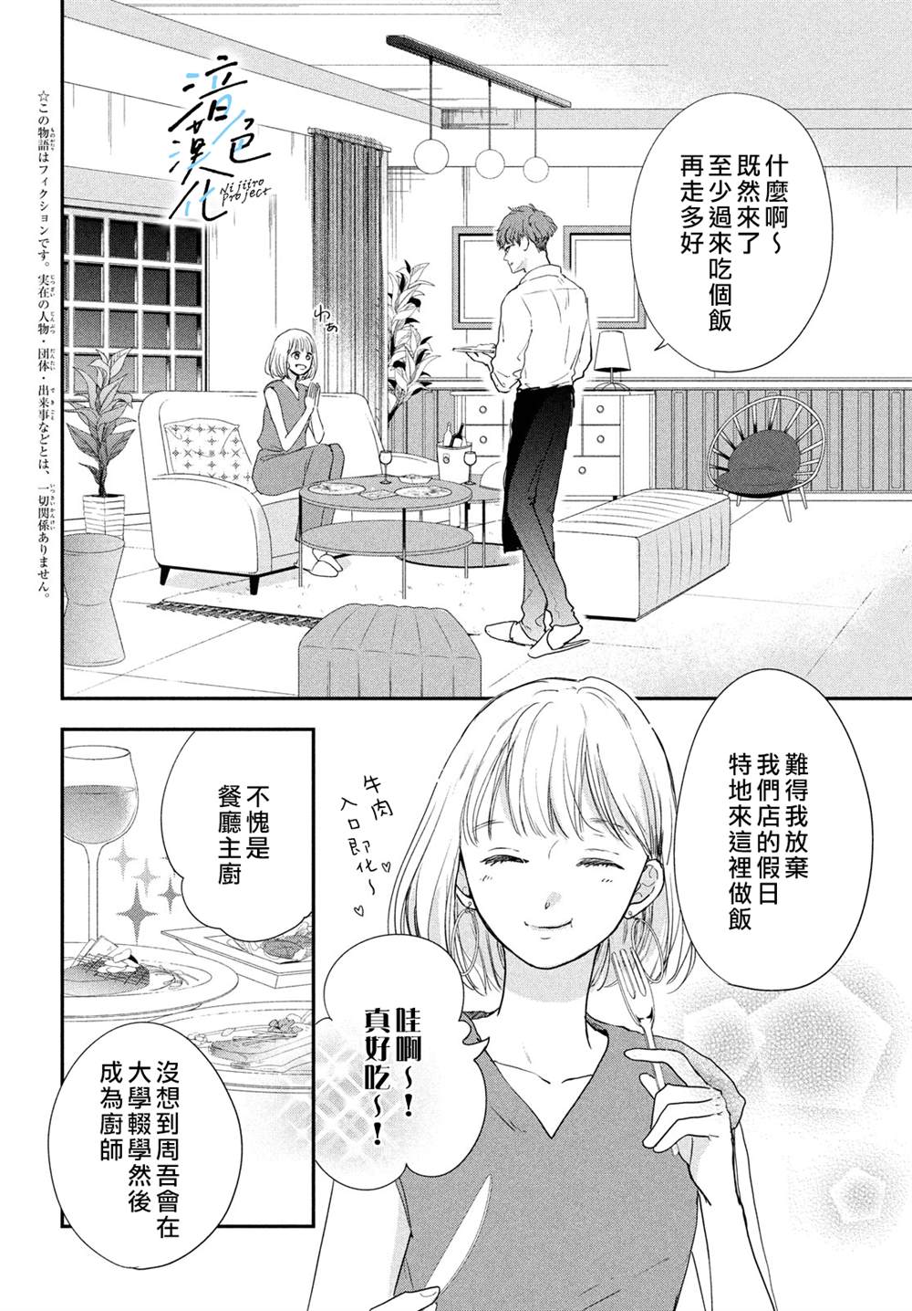 《终究、与你相恋》漫画最新章节第17话免费下拉式在线观看章节第【3】张图片