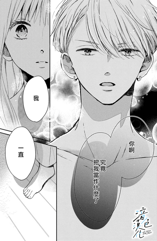 《终究、与你相恋》漫画最新章节第12话免费下拉式在线观看章节第【5】张图片