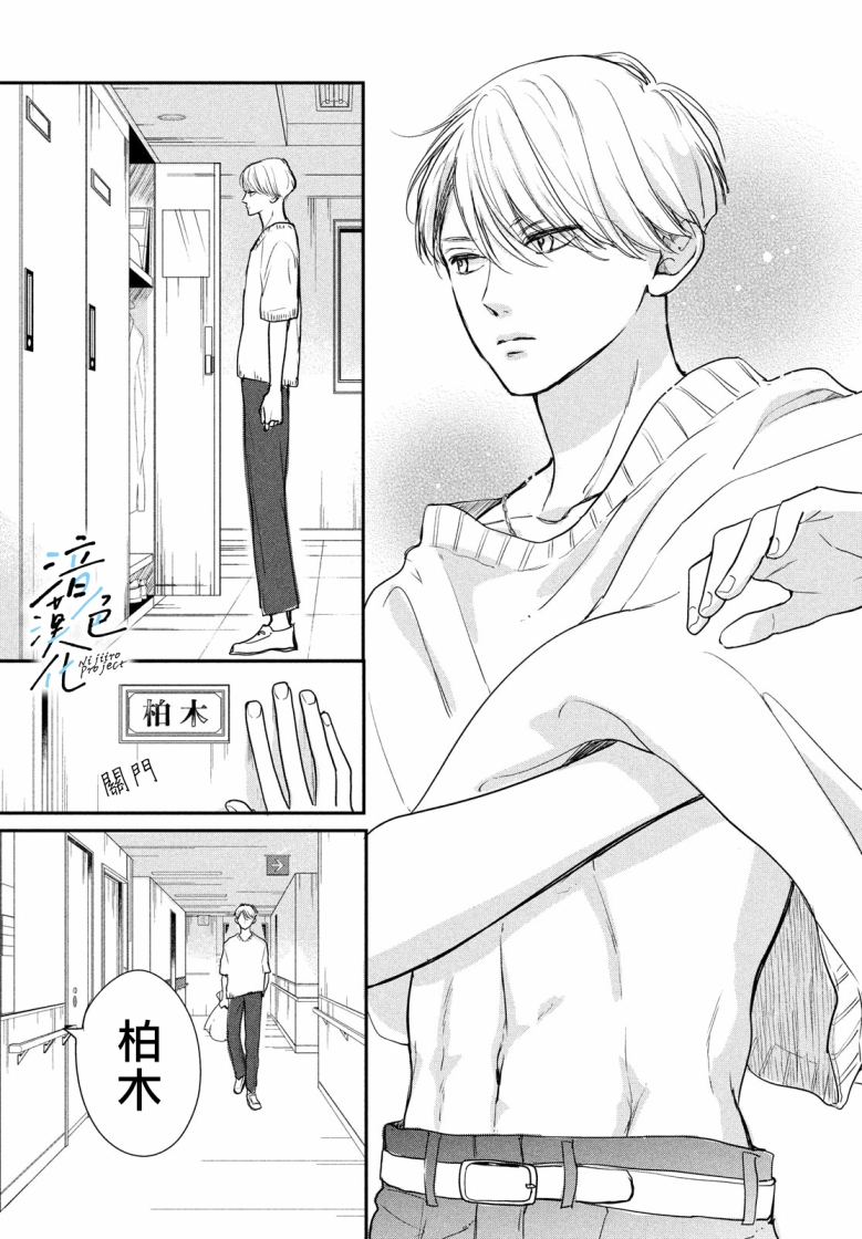 《终究、与你相恋》漫画最新章节第19话免费下拉式在线观看章节第【3】张图片