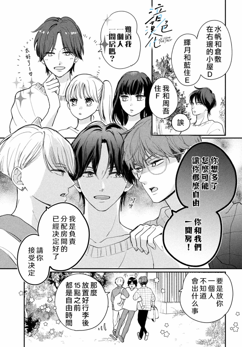 《终究、与你相恋》漫画最新章节第19话免费下拉式在线观看章节第【15】张图片
