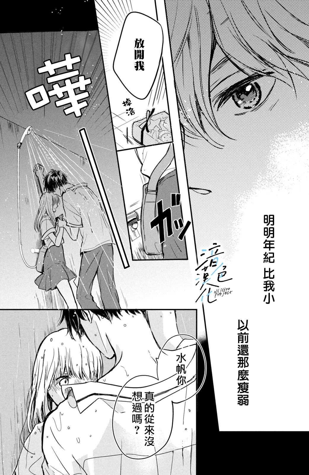 《终究、与你相恋》漫画最新章节第2话 和竹马接吻之后免费下拉式在线观看章节第【34】张图片