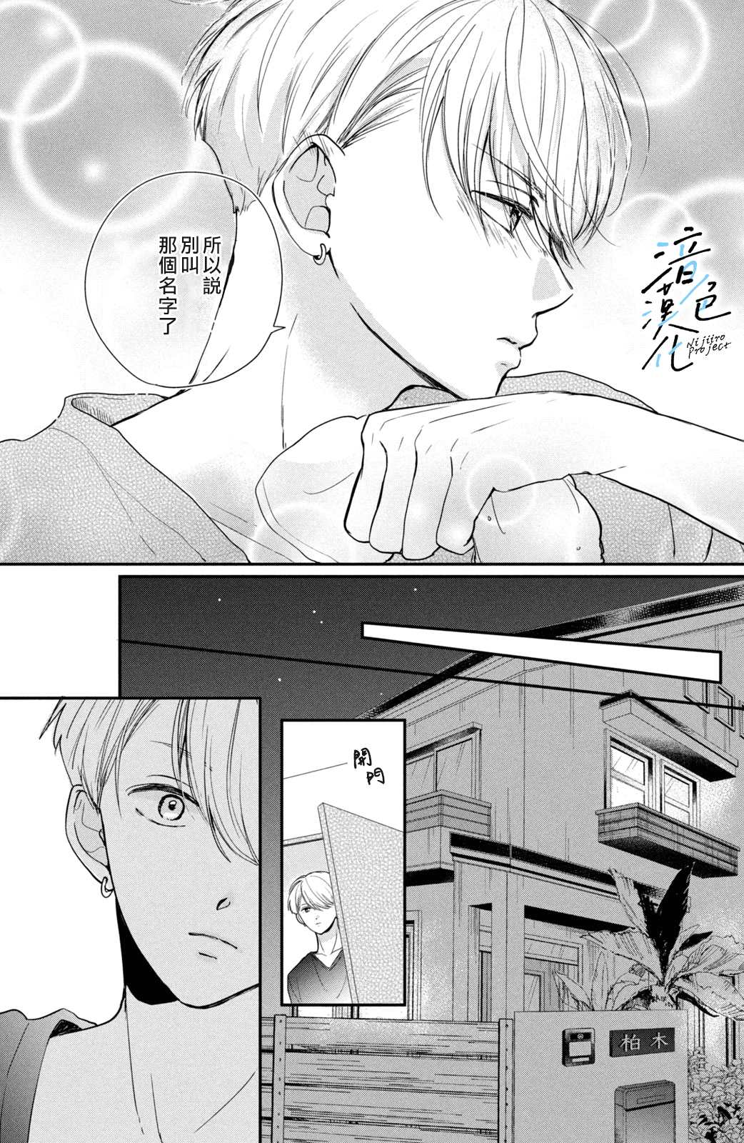 《终究、与你相恋》漫画最新章节第11话免费下拉式在线观看章节第【16】张图片