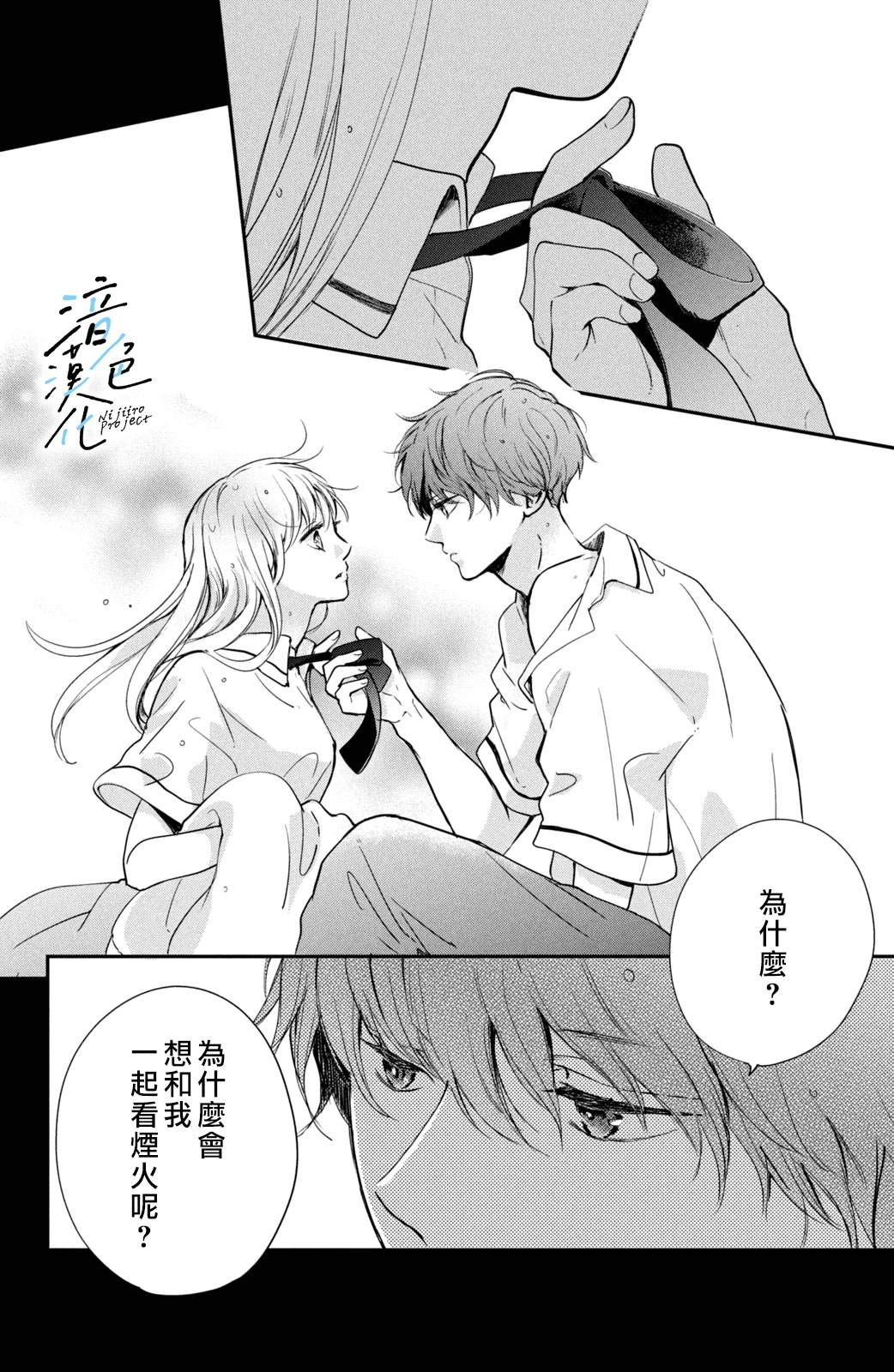 《终究、与你相恋》漫画最新章节第9话免费下拉式在线观看章节第【30】张图片