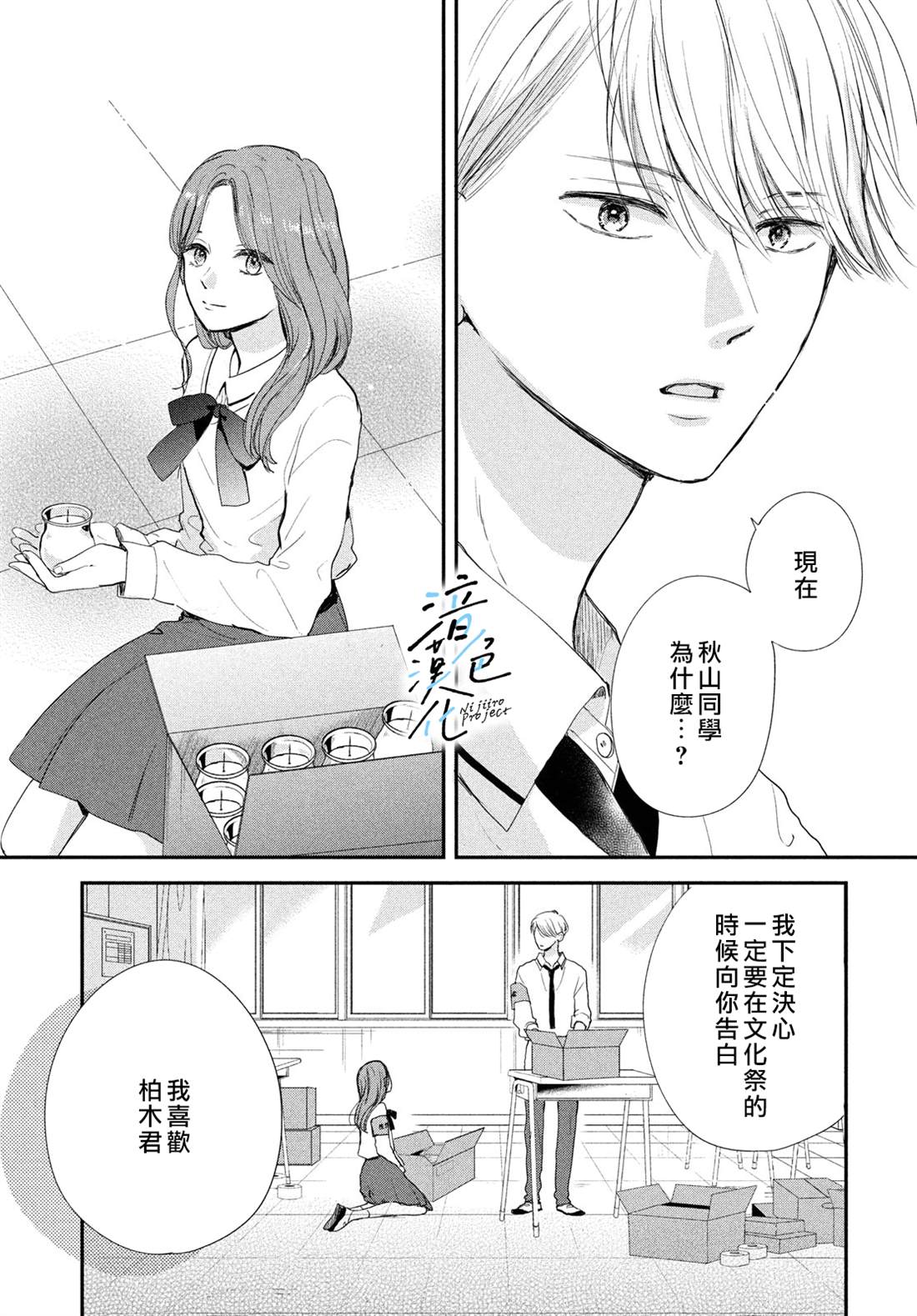 《终究、与你相恋》漫画最新章节第18话免费下拉式在线观看章节第【3】张图片