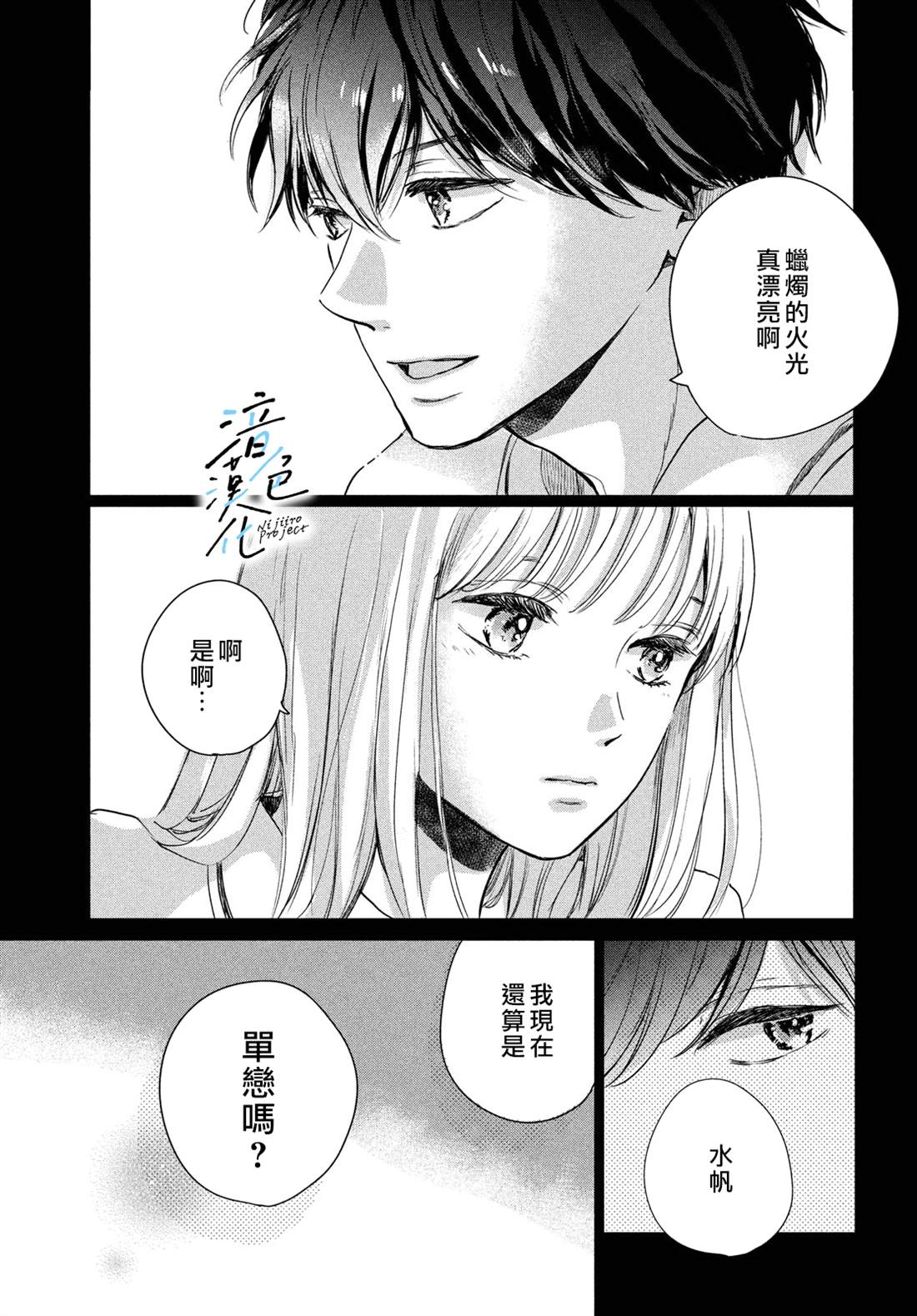 《终究、与你相恋》漫画最新章节第18话免费下拉式在线观看章节第【23】张图片