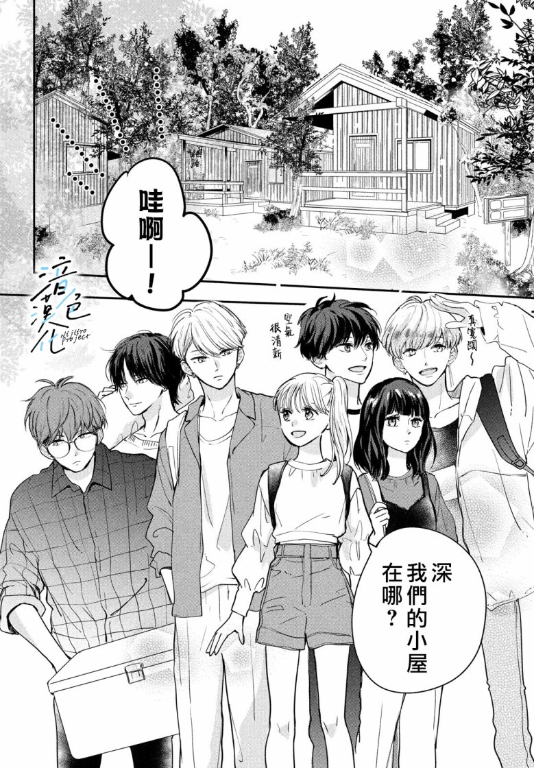 《终究、与你相恋》漫画最新章节第19话免费下拉式在线观看章节第【14】张图片