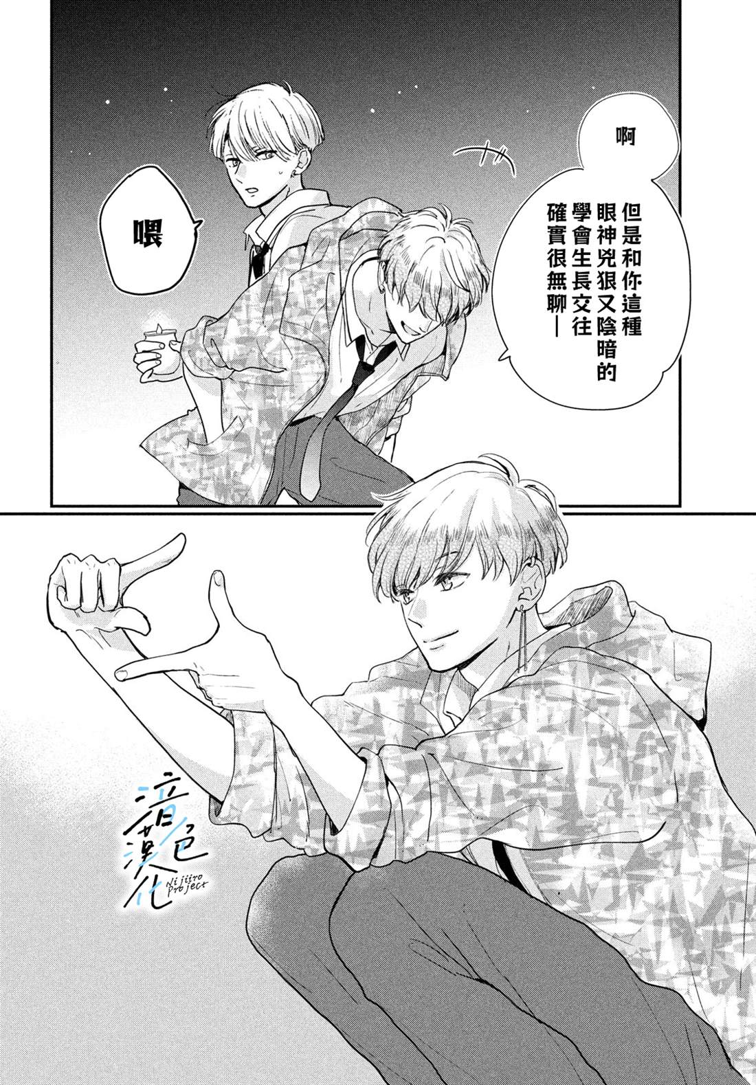 《终究、与你相恋》漫画最新章节第18话免费下拉式在线观看章节第【30】张图片